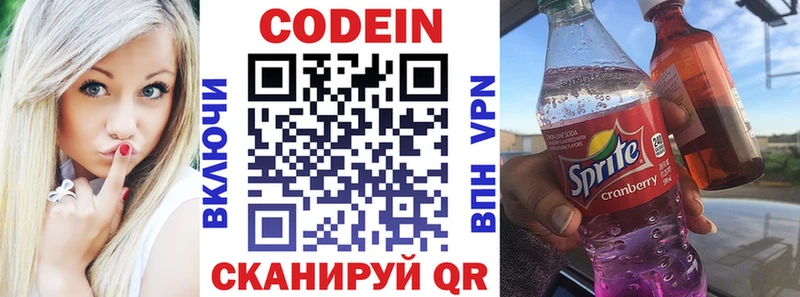 Codein напиток Lean (лин) Алушта